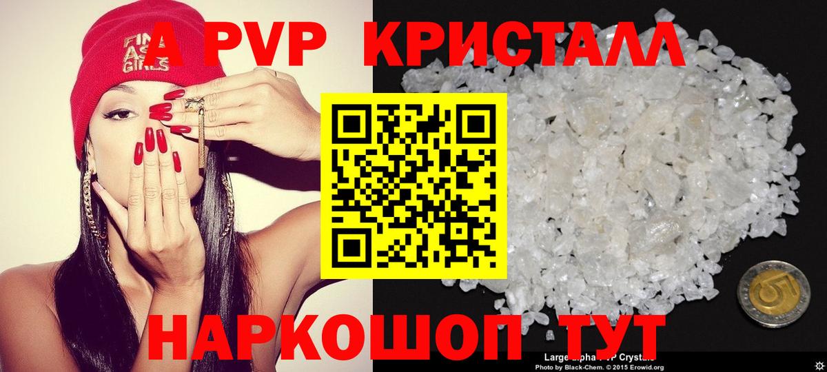А ПВП  А ПВП крисы CK  А ПВП Crystall  Alpha-PVP Crystall  Вход с VPN  Усолье-Сибирское 