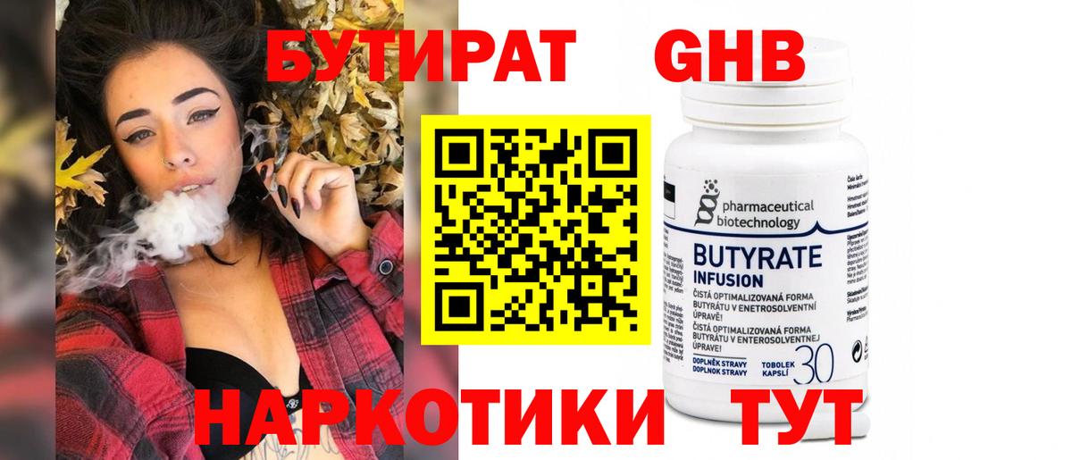 Бутират бутик Усолье-Сибирское