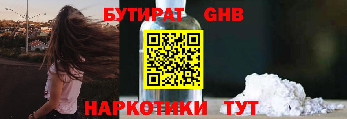 Бутират  Вход с VPN  Усолье-Сибирское  Бутират GHB 
