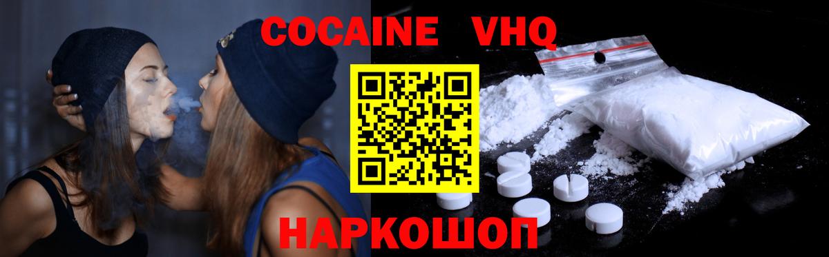 Усолье-Сибирское  КОКАИН VHQ  Вход с VPN 