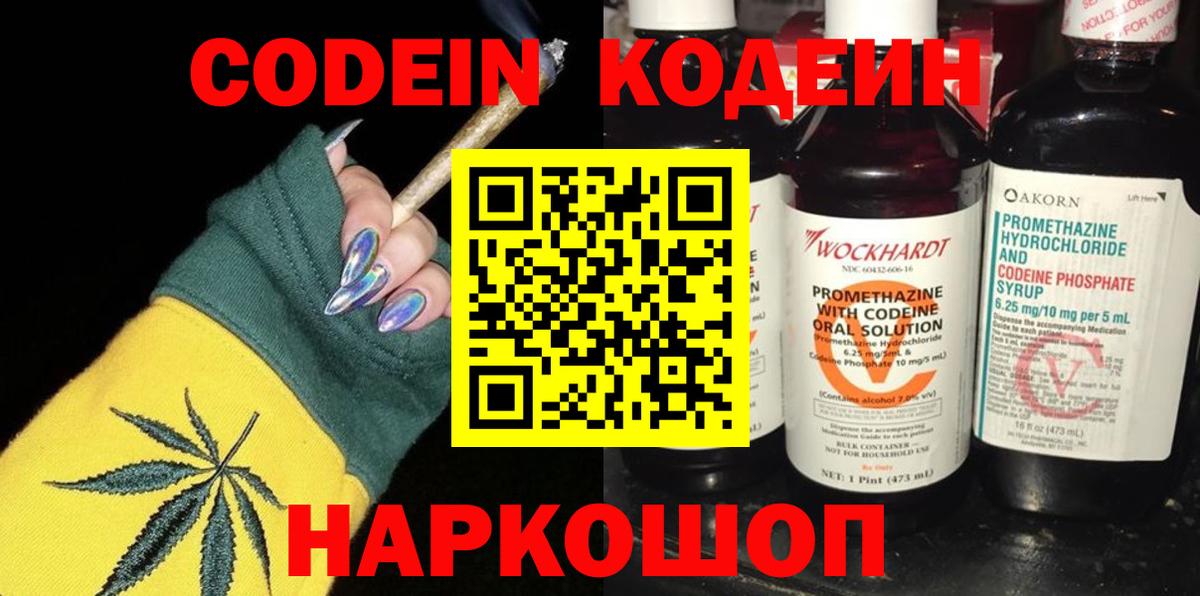 Кодеин напиток Lean (лин) Усолье-Сибирское