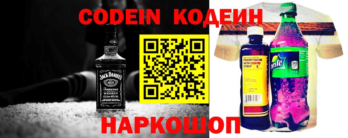 Кодеиновый сироп Lean Purple Drank  Вход с VPN  Усолье-Сибирское 