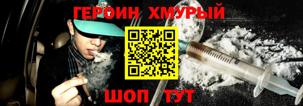 Усолье-Сибирское  ГЕРОИН Heroin  Вход с VPN 