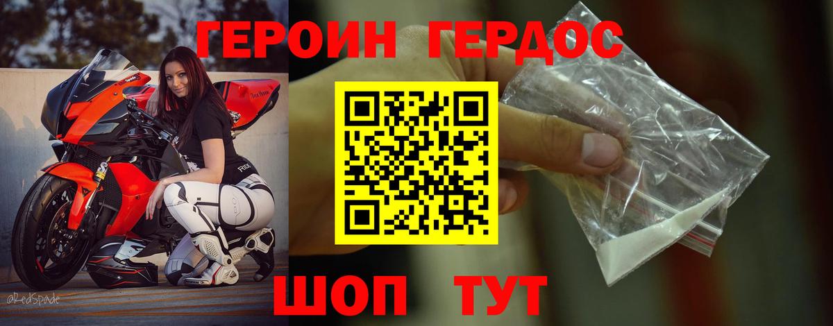 Героин герыч Усолье-Сибирское
